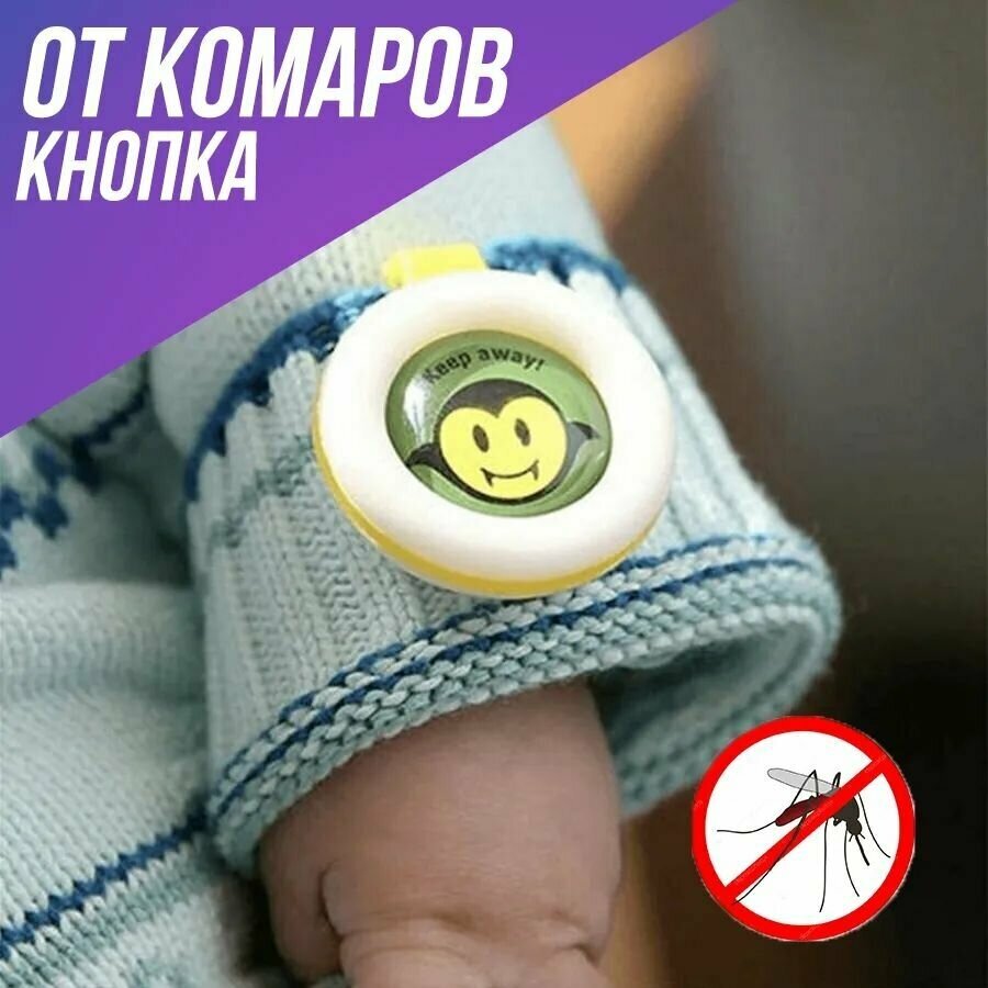 Детское средство от комаров / Защита от насекомых / клипса Кнопка против комаров для детей - фотография № 1