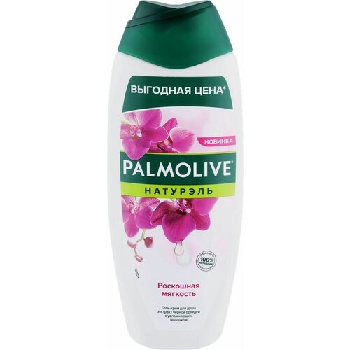 Гель-крем для душа Palmolive Натурэль Черная орхидея и увлажняющее молочко, 450мл