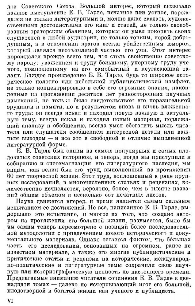 Книга Сочинение в 12 томах. Том 1 - фото №3
