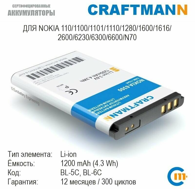 Аккумулятор BL-5C для Nokia 1100, X2-05, C2-00, Asha 230, E50, N70, C1-00 (1200 mAh)