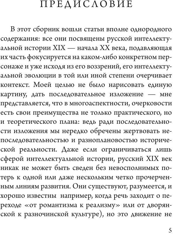 Русские беседы : лица и ситуации - фото №16