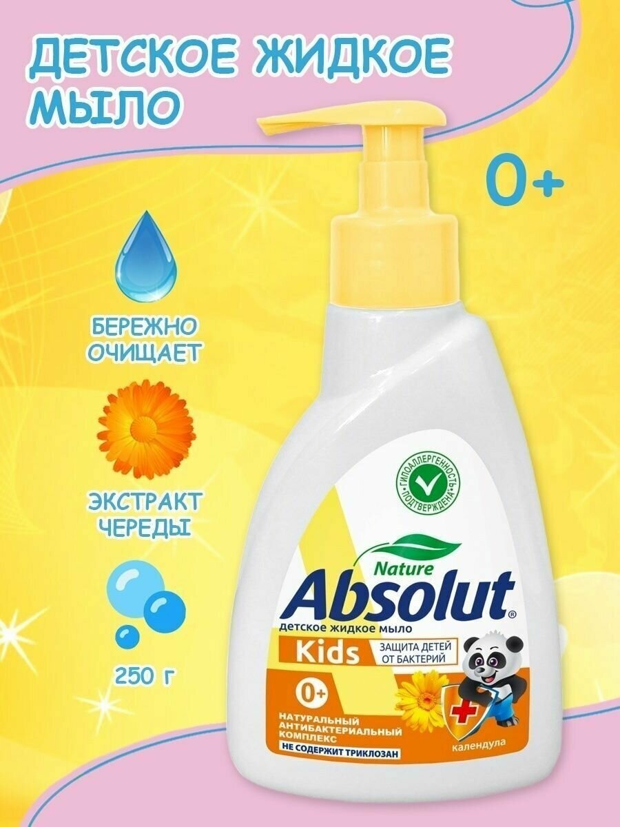 Мыло жидкое детское Absolut Kids с чередой гипоаллергенное 250мл - фото №11