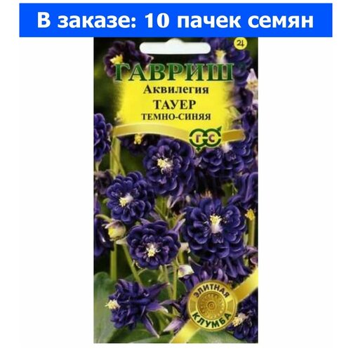 Аквилегия Тауер темно-синяя 10шт Мн 70см (Гавриш) Элитная клумба - 10 ед. товара лук шнитт чемал 0 5г мн гавриш 10 ед товара