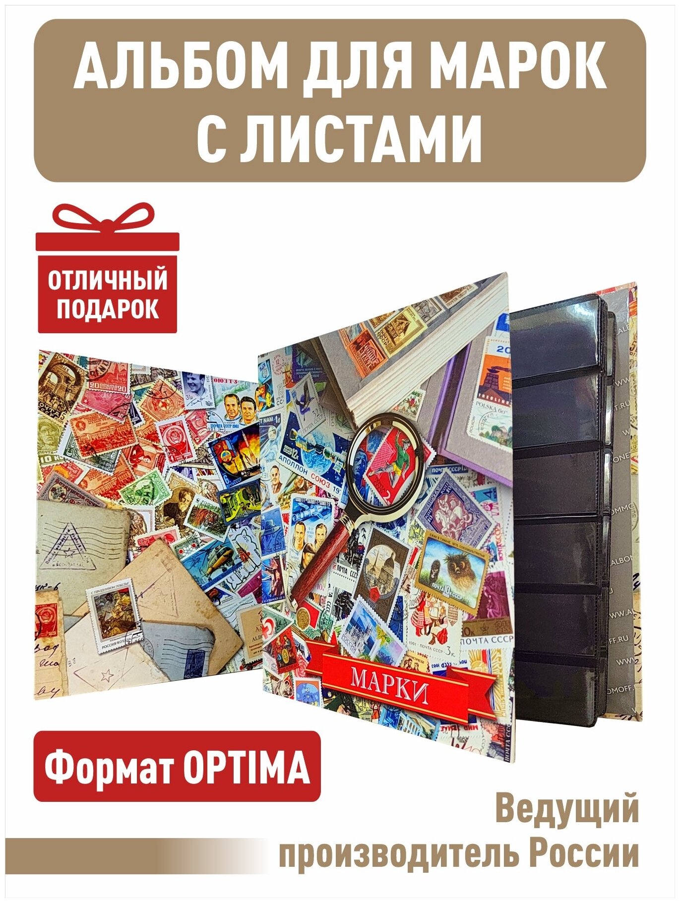 Альбом "цветной" для марок с 10 листами. Формат "OPTIMA".