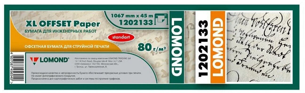 Бумага Lomond 1202133, для струйной печати, 594мм х 45м, втулка 50.8мм (2"), 80г/м2, белый, покрытие матовое