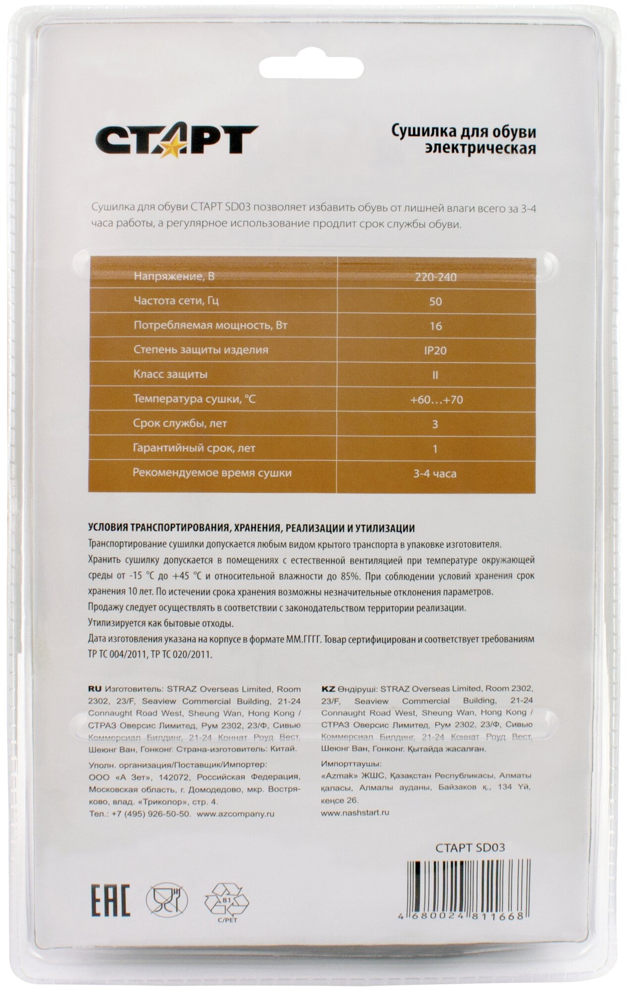 Сушилка для обуви старт SD03, 16 Вт, шнур 1.2 м - фотография № 17