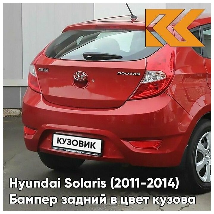 Бампер задний в цвет кузова Hyundai Solaris 1 Хендай Солярис хэтчбек PGU - WHITE CRYSTAL - Белый