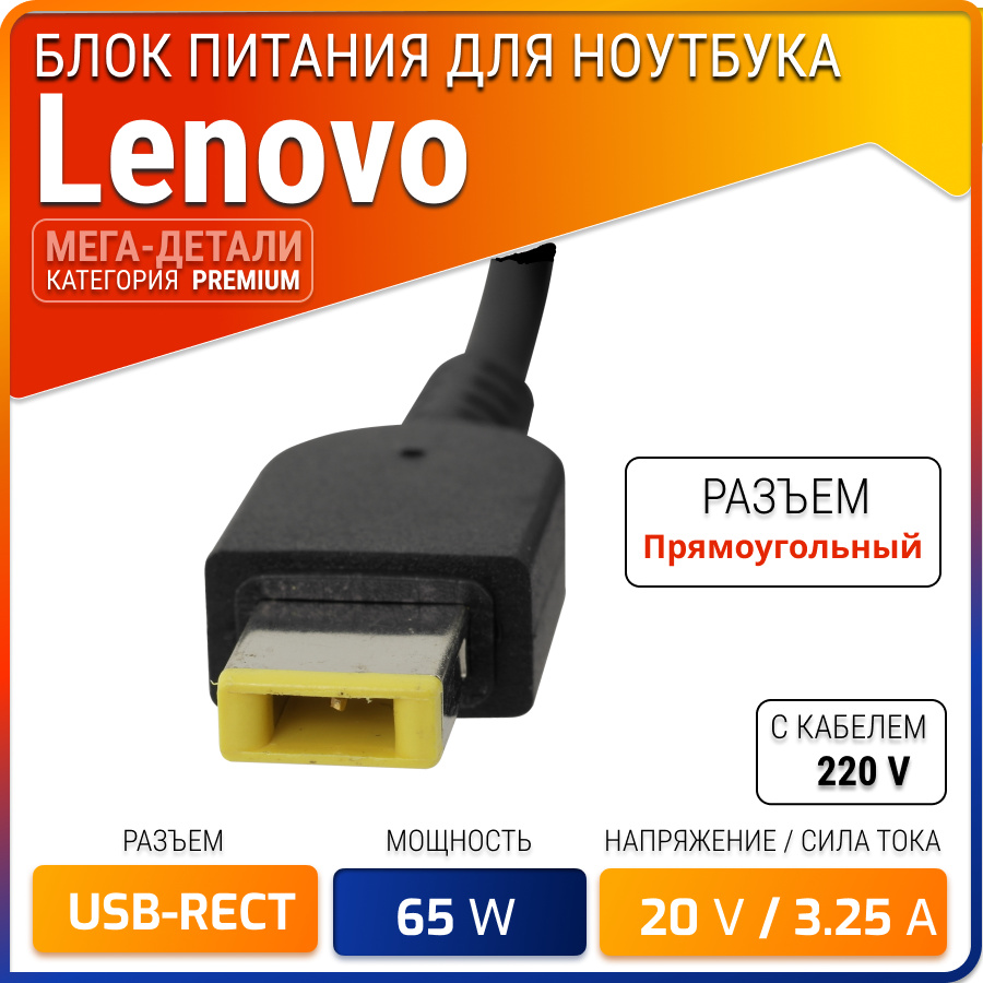 Блок питания для ноутбуков Lenovo 20V 3.25A 65W прямоугольный разъем / зарядка для ноута Lenovo ADLX65NCC3A - фотография № 4