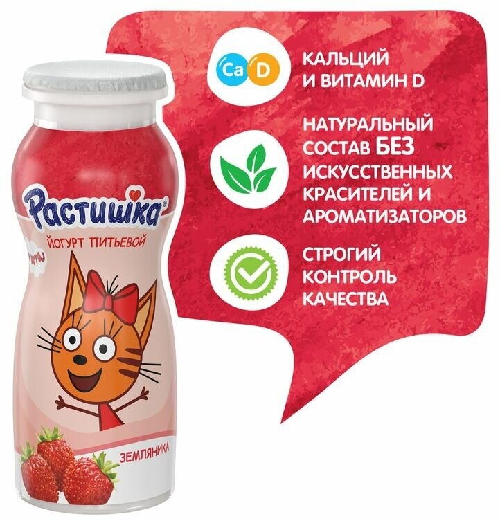 Йогурт питьевой для детей растишка Земляника 1,6%, без змж, 90г - фотография № 16