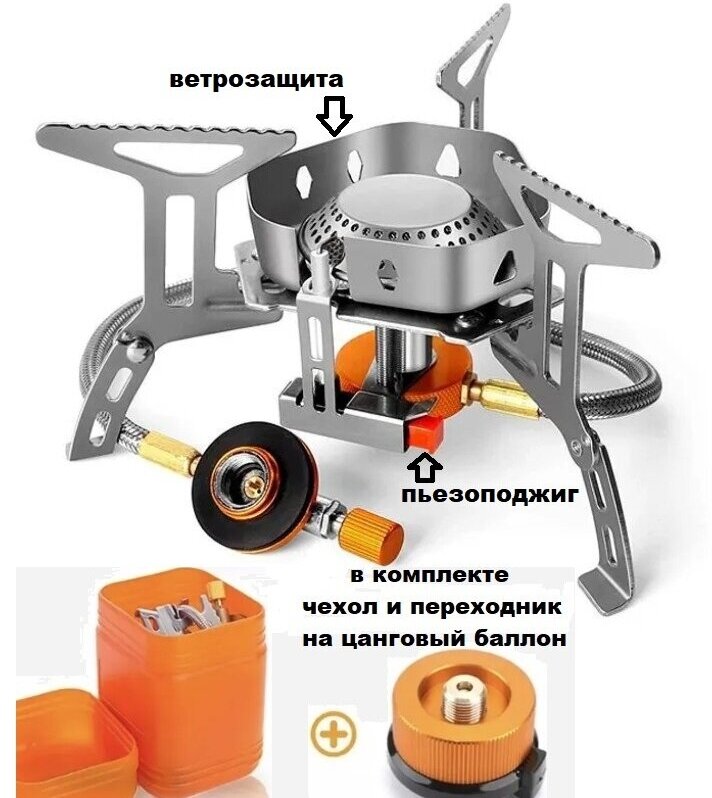 Плита горелка газовая походная туристическая с ветрозащитой и адаптером