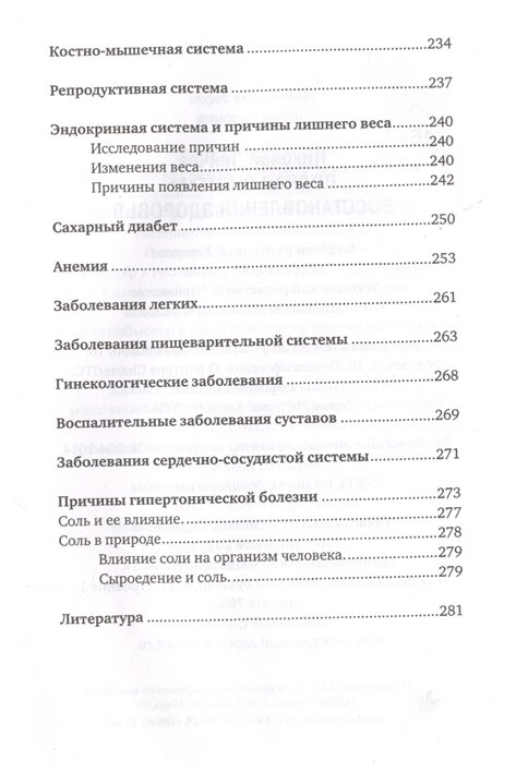 Полная система восстановления здоровья - фото №6