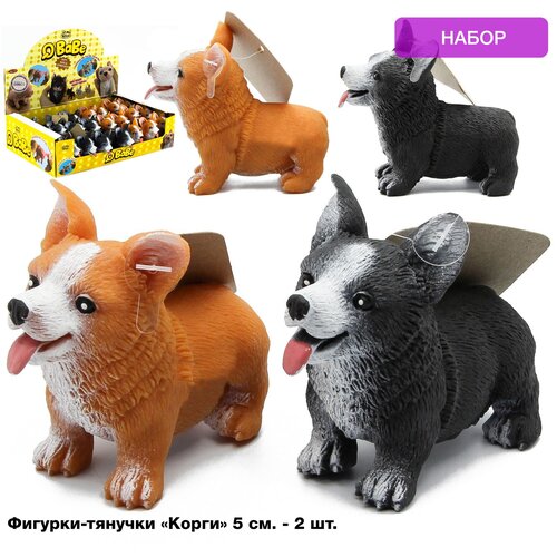 Игрушки фигурки резиновые собачки Корги, 5 см., Антистресс животные тянучки / набор 2 шт.
