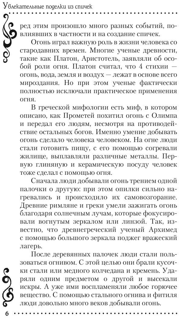 Удивительные поделки из спичек - фото №8