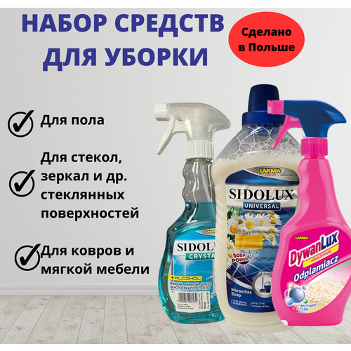 Набор средств Лакма Lakma для уборки дома: для пола, для стекол, зеркал и других стеклянных поверхностей, пятновыводитель для ковров и мягкой мебели