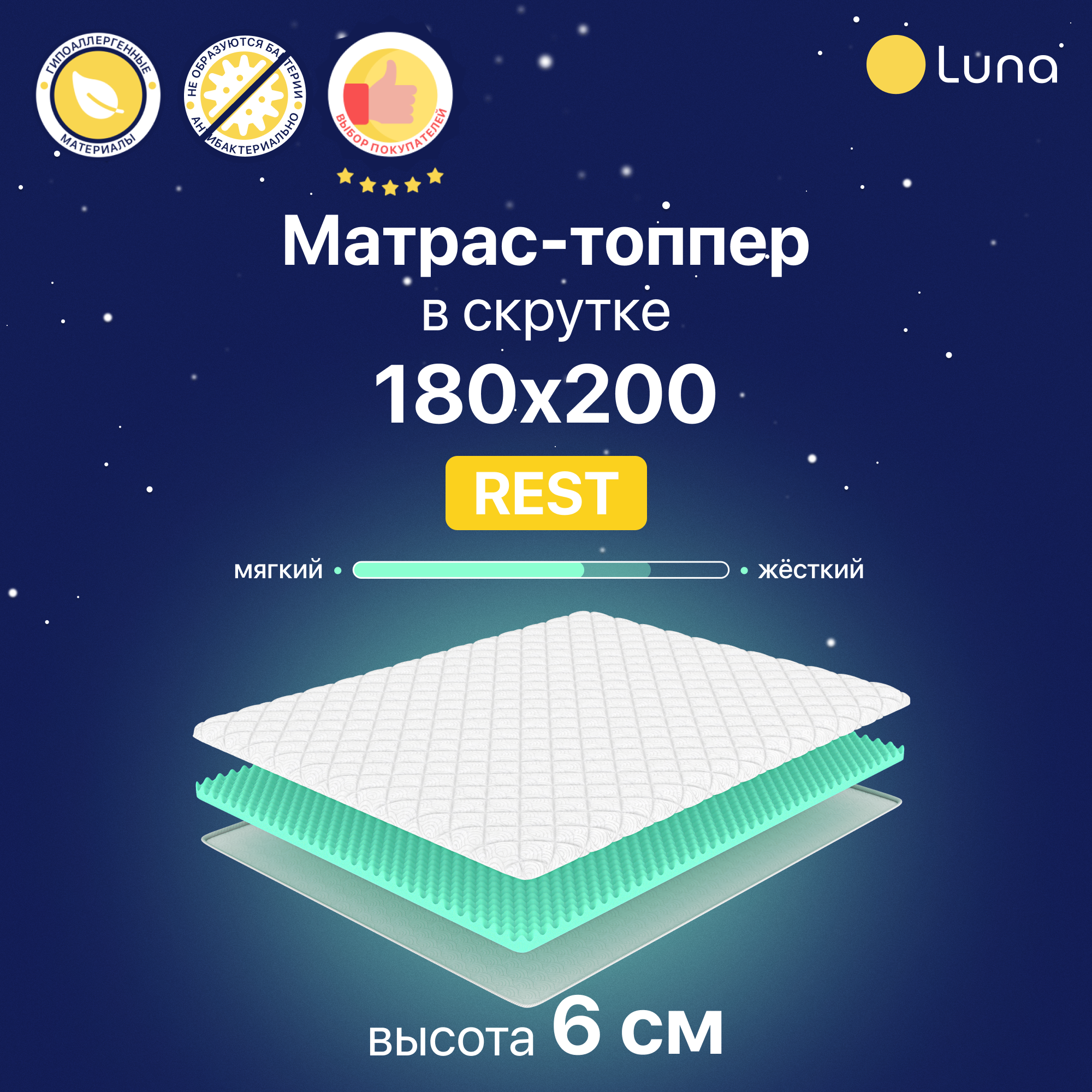 Матрас-топпер Luna Rest...