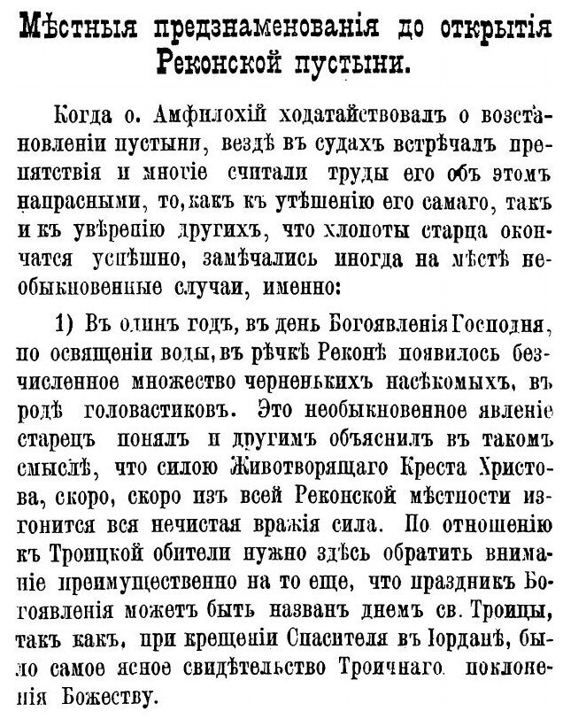 Местные предания о Троице-Реконском подвижнике... - фото №2