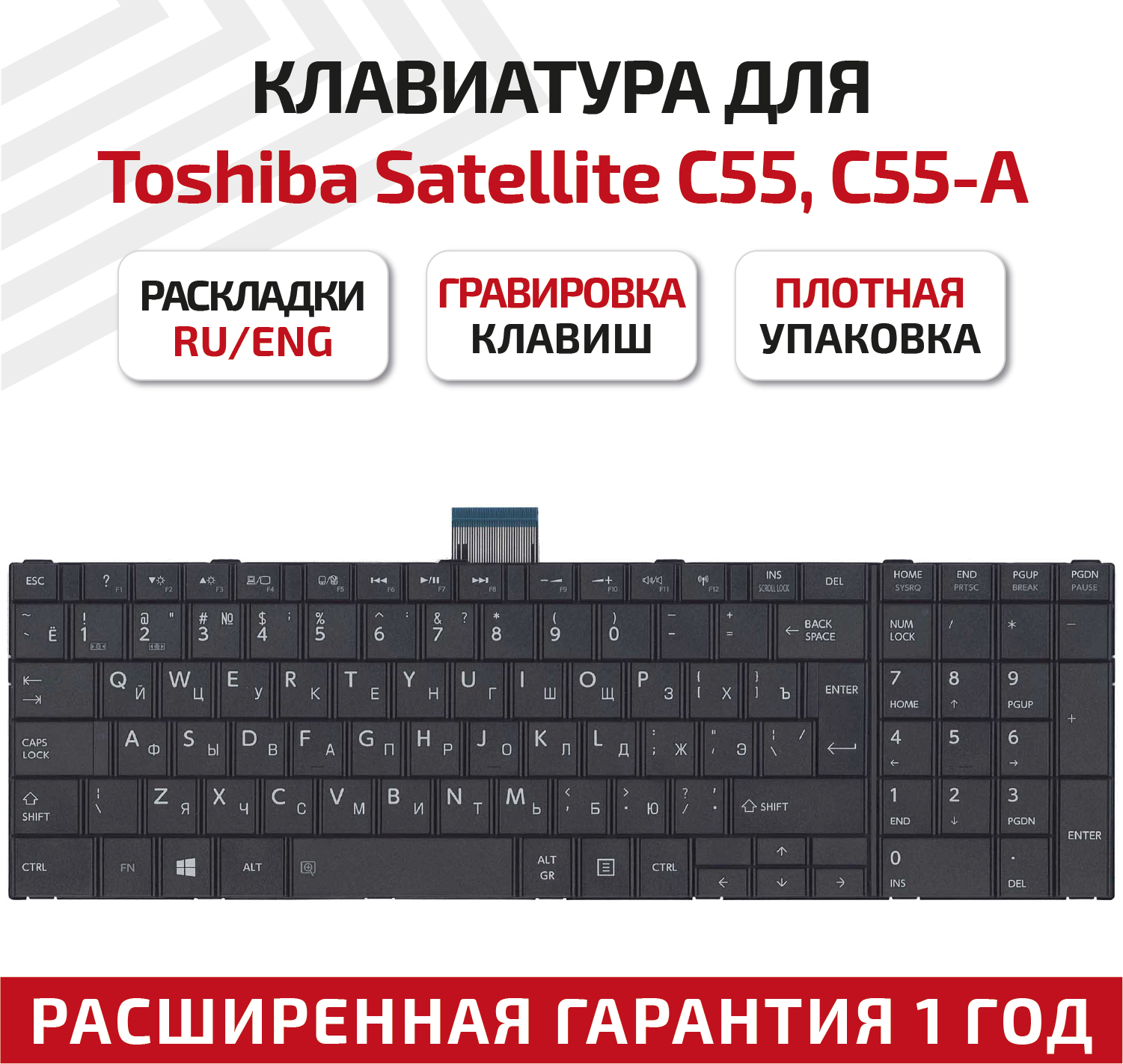 Клавиатура (keyboard) NSK-TVPSU для ноутбука Toshiba Satellite C55, C55D, C55DT, C55T, C55-A, C55D-A, C55T-A Series, черная