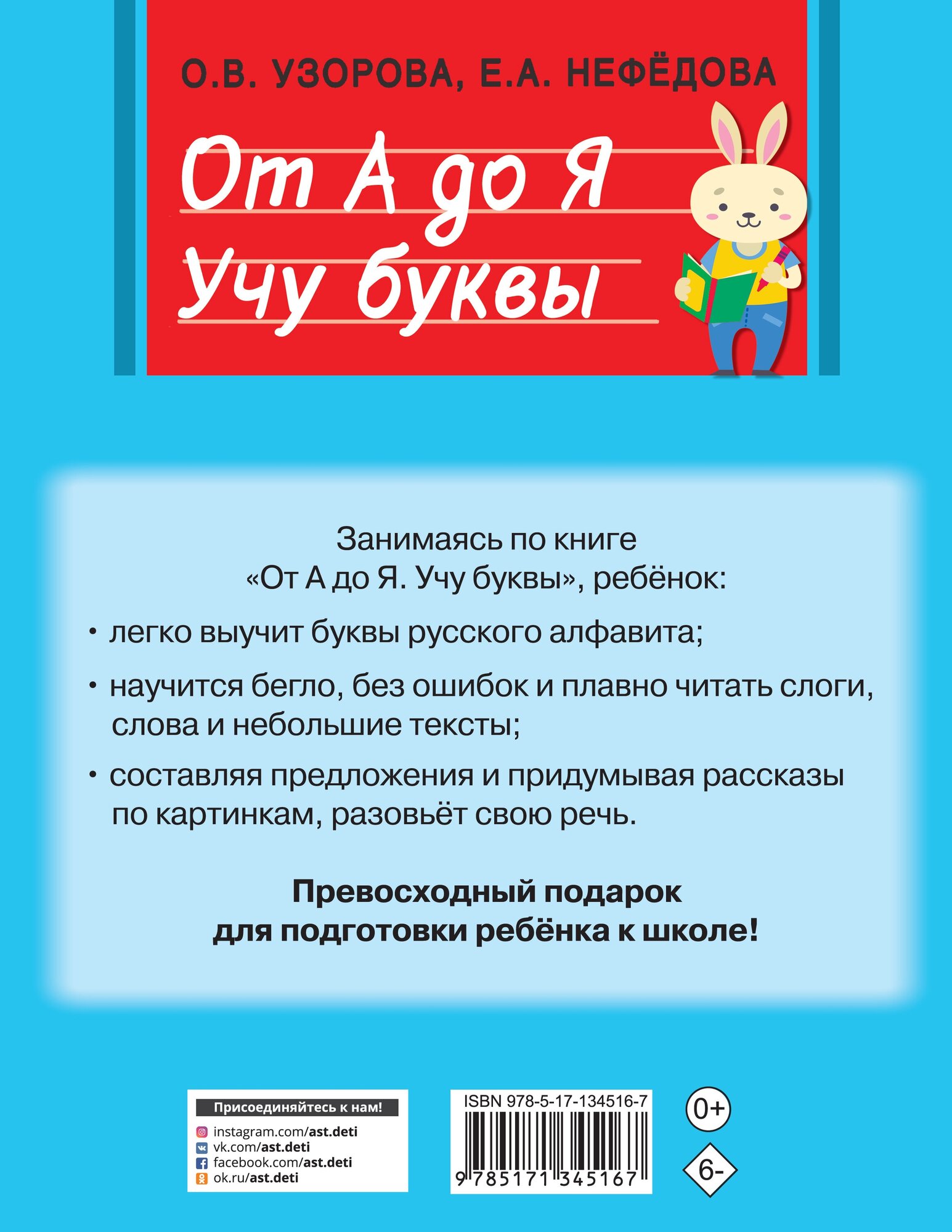 От А до Я. Учу буквы (Узорова Ольга Васильевна, Нефедова Елена Алексеевна) - фото №4