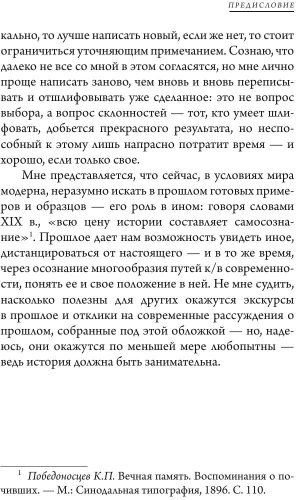 Русские беседы : лица и ситуации - фото №17