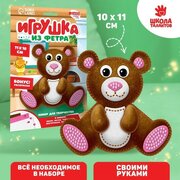 Набор для создания игрушки из фетра «Мишка»