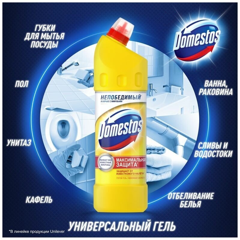 Domestos гель универсальный Лимонная свежесть, 0.75 л - фотография № 6