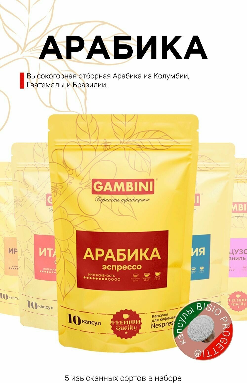 Кофе в капсулах Gambini набор микс для кофемашин Nespresso 50 капсул - фотография № 8