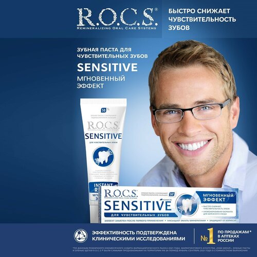 Зубная паста Sensitive, «Мгновенный эффект», 94 г набор из 3 штук зубная паста rocs sensitive мгновенный эффект для чувствительных зубов 94 г