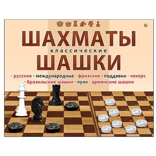 Шахматы и шашки классические в большой коробке + поле | ИН-0294 игра настольная шахматы бол сер
