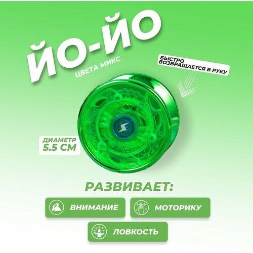 Йо-Йо Блеск, цвета микс 12 шт