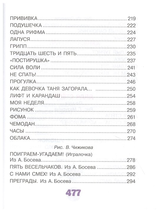 Все самые любимые сказки и стихи - фото №6