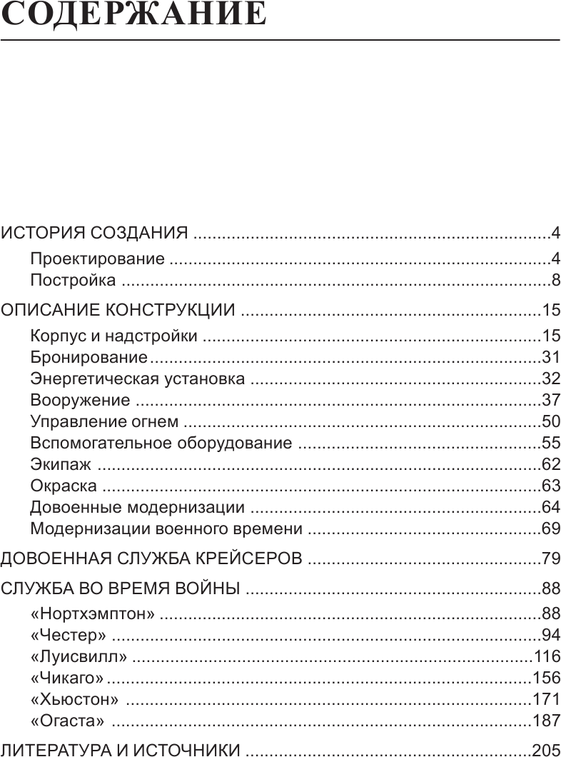 Тяжелые крейсера типа «Нортхэмптон». Герои войны на Тихом океане - фото №6