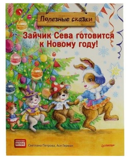 Зайчик Сева готовится к Новому году! - фото №11