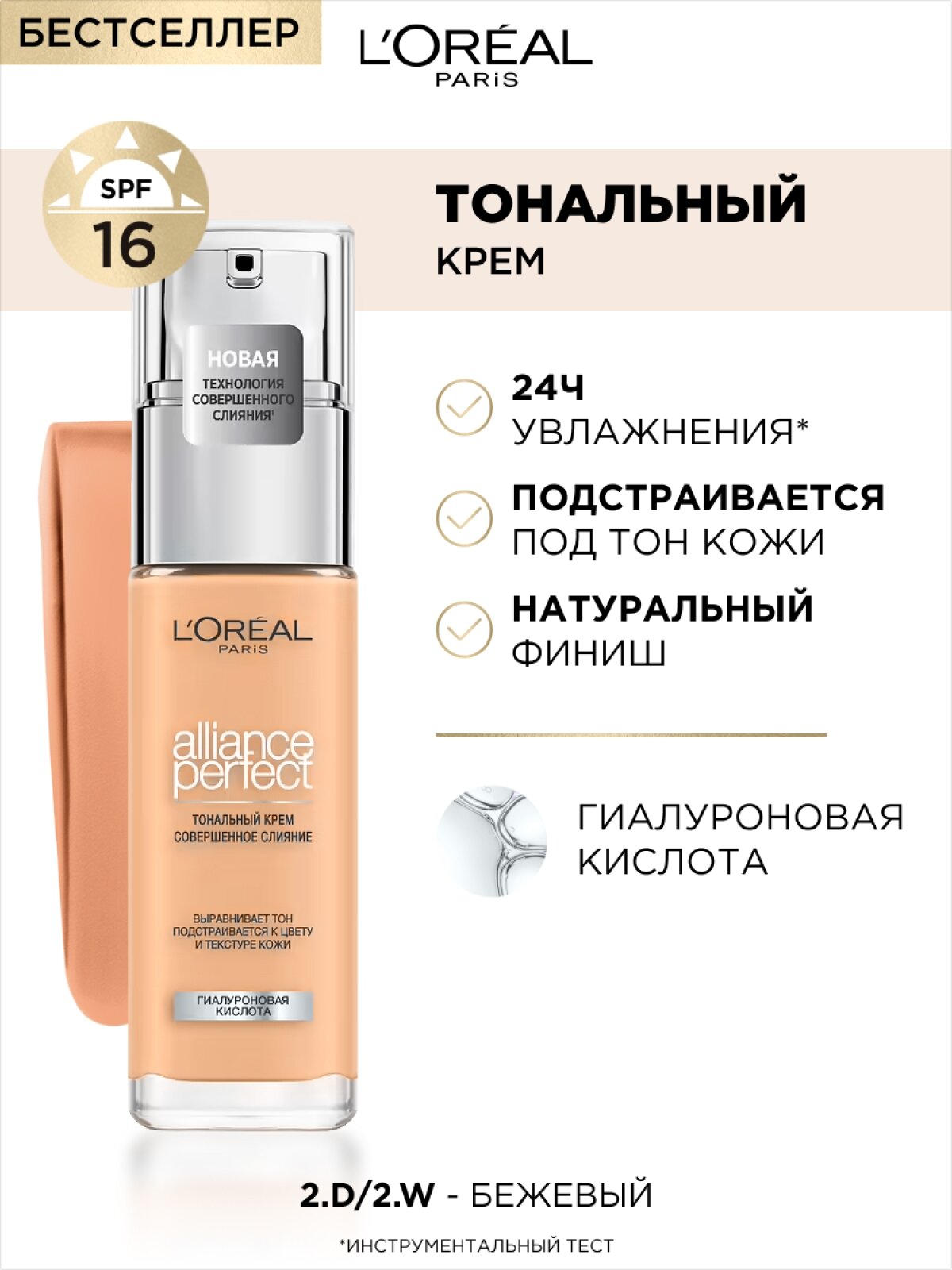 Тональный крем L'Oreal Paris Alliance Perfect, тон 2D/2W миндаль, 30мл