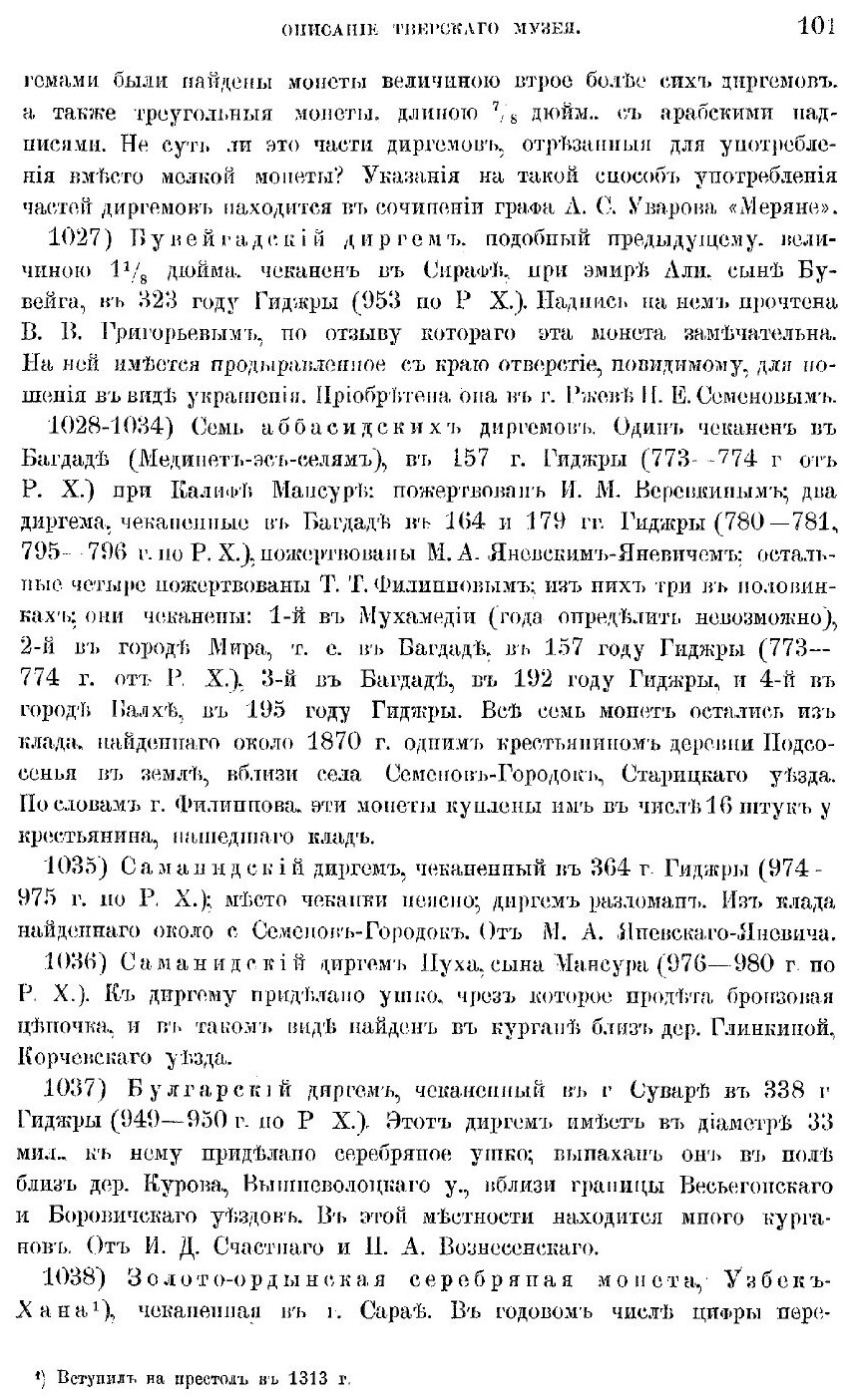 Книга Древности труды Московского Археологического Общества, том 12 - фото №3