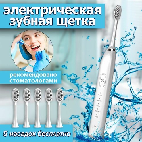 Электрическая зубная щетка Зубная щетка Ультразвуковая Зубная щетка электрическая Электрическая зубная щетка детская 98000₽