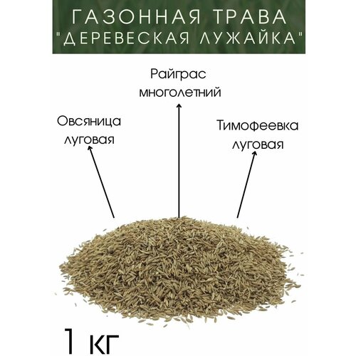 Семена газона Деревенская Лужайка 1 кг семена газона деревенская лужайка 1 кг