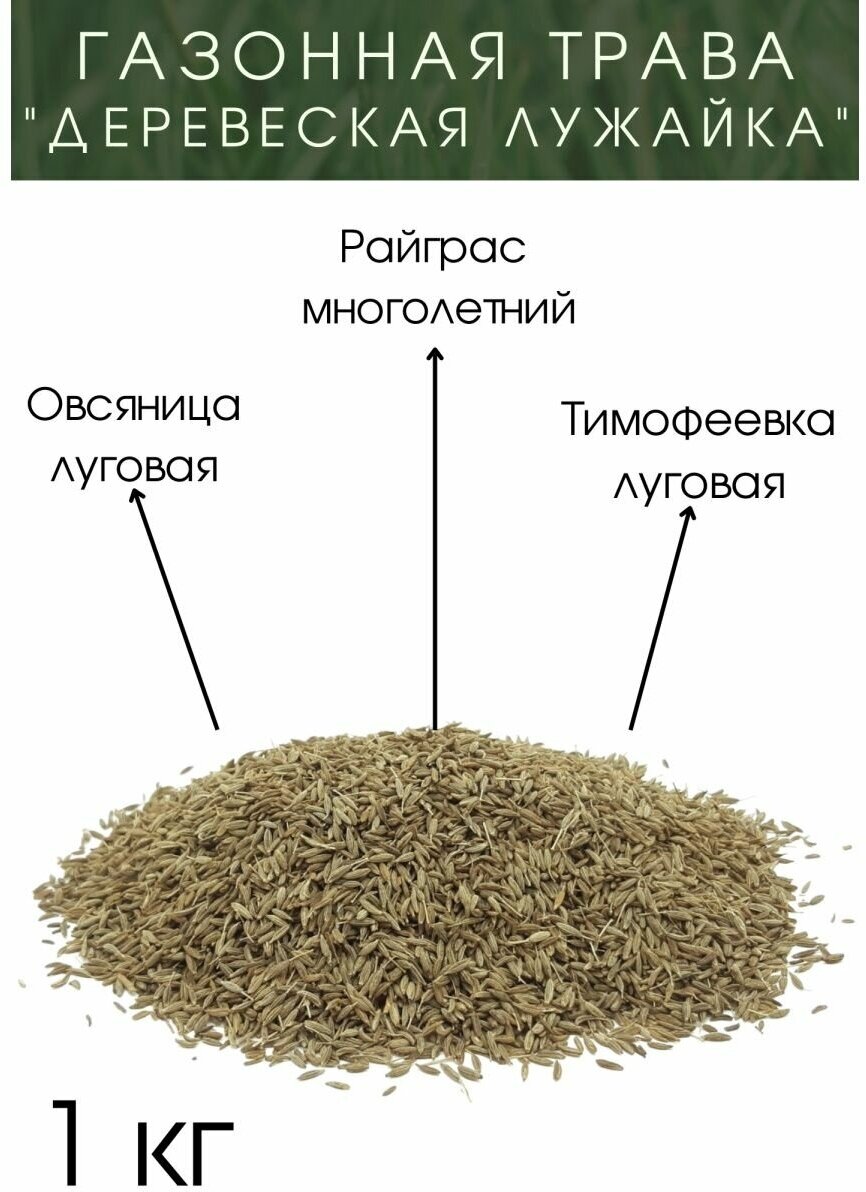 Семена газона "Деревенская Лужайка" 1 кг