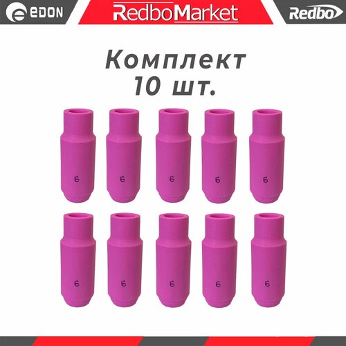 Сопло керамическое Redbo №6 TIG 17-18-26 (IGS0009 GR6) - 10 шт.