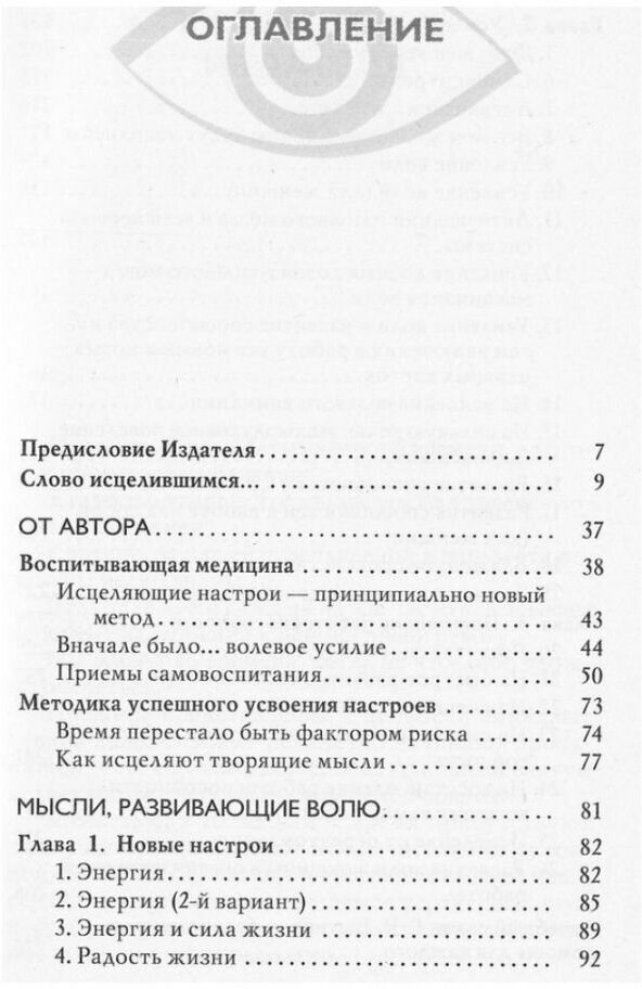 Мысли творящие сильную волю (Сытин Георгий Николаевич) - фото №3