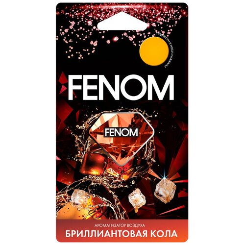 FENOM Ароматизатор для автомобиля Бриллиантовая кола 20 г специальный