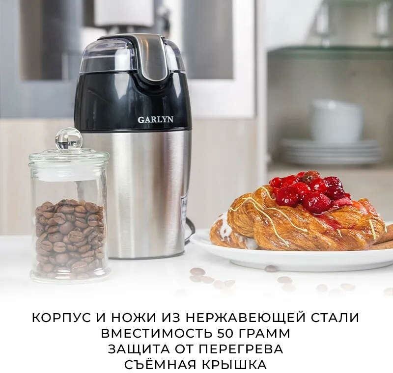 Кофемолка Garlyn - фото №14