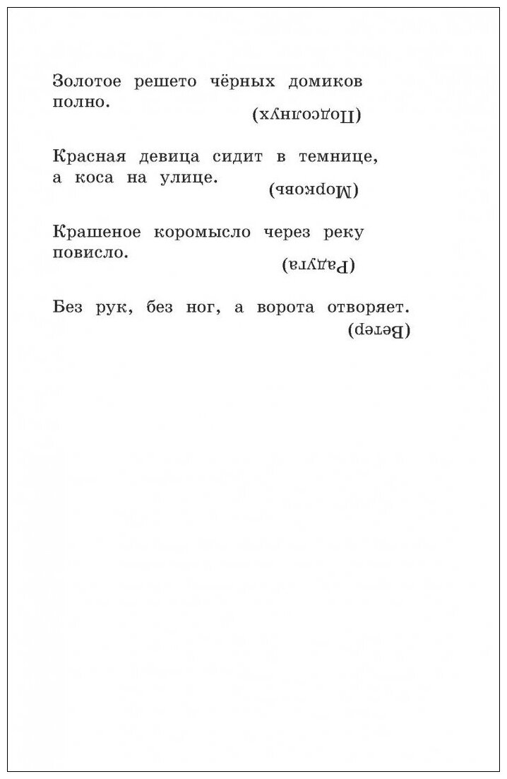 Новейшая хрестоматия по литературе. 1 класс - фото №7