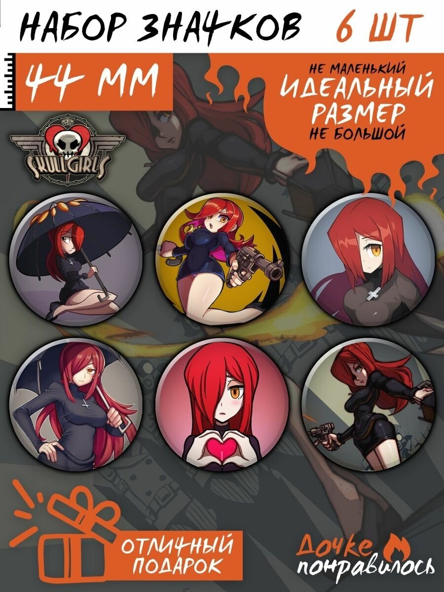 Значки Skullgirls набор