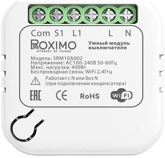 Умный модуль выключателя (реле) Roximo SRM10A002 без ноля
