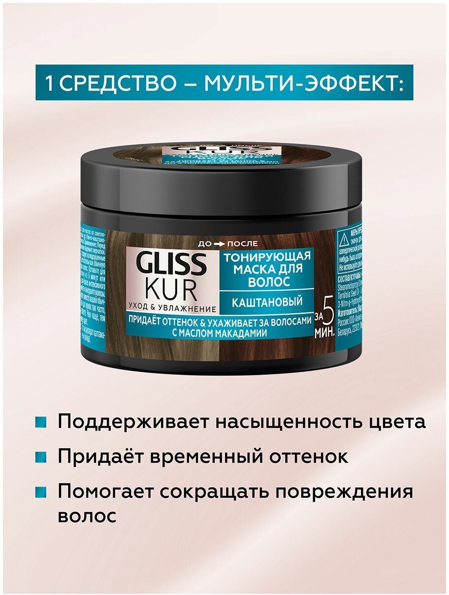 Маска тонирующая для волос 2-в-1 Gliss Kur Каштановый ухаживает за волосами с маслом макадами, 150 мл - фото №12