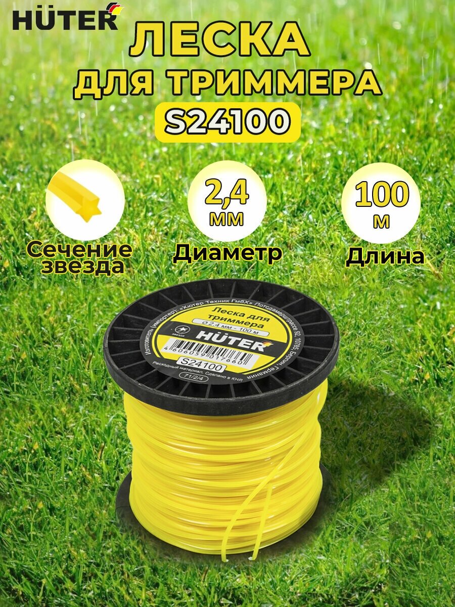 Леска Huter - фото №7