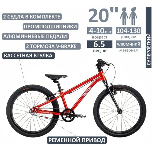 Велосипед - JETCAT - RACE PRO 20 дюймов V-BRAKE BASE - Red (Красный) детский для мальчика и девочки