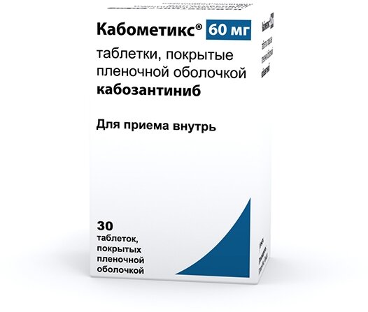 Кабометикс, таблетки, покрытые пленочной оболочкой 60 мг, 30 шт.