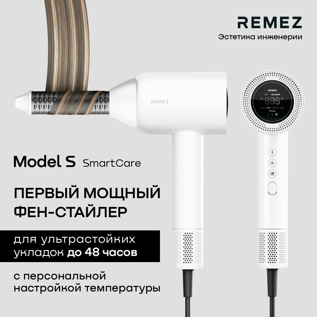 Фен-стайлер для волос профессиональный с насадками REMEZ Model S RMB-708B - фотография № 1