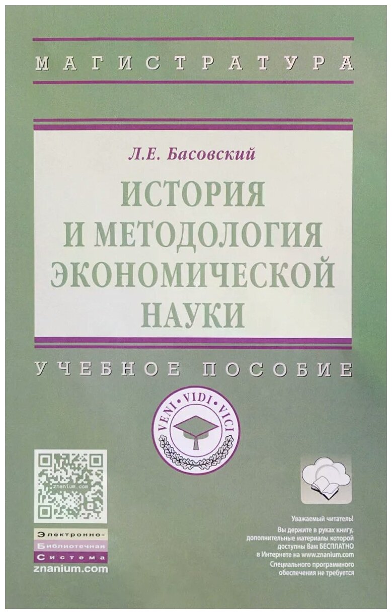 История и методология экономической науки - фото №2